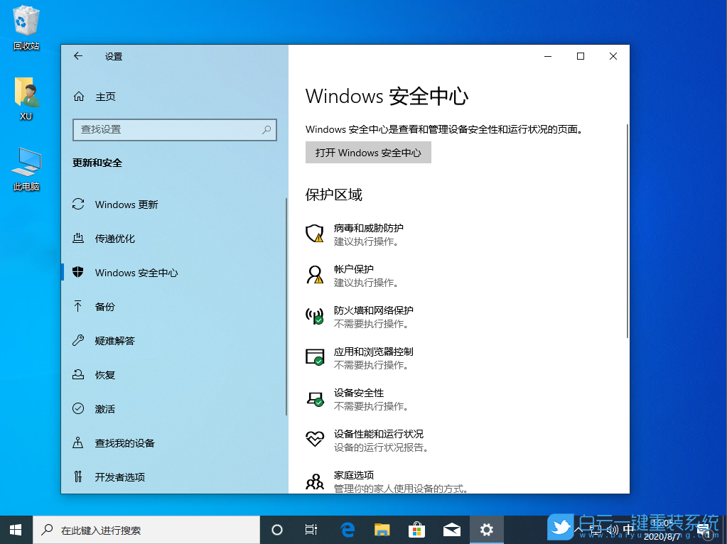 win10,Windows,安全中心步骤