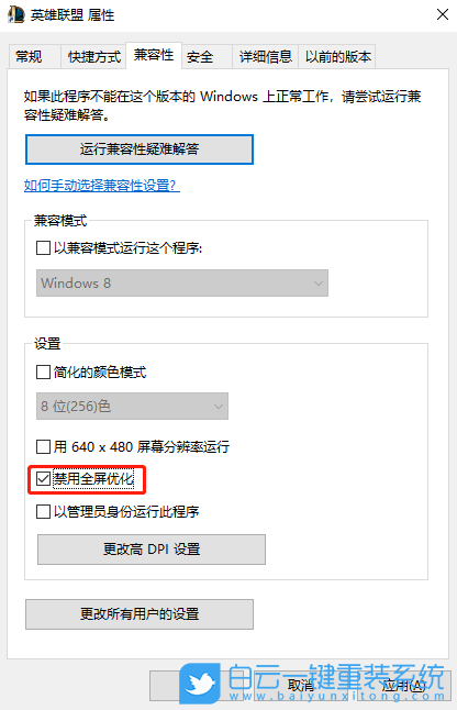 win10,全屏优化步骤