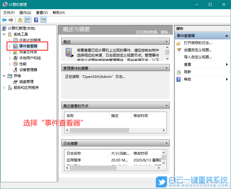 win10,系统日志步骤