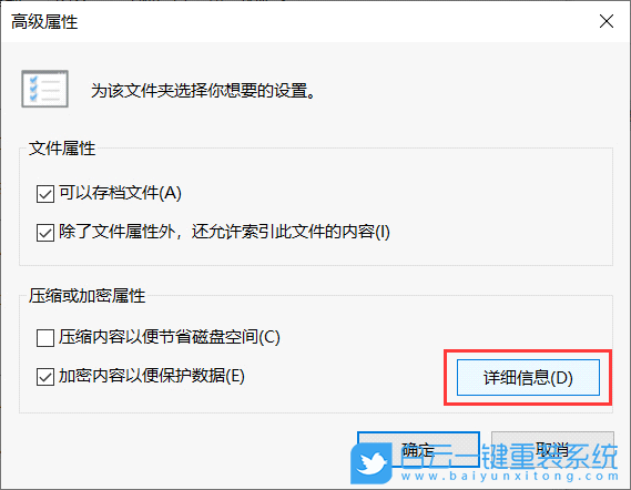 win10,加密步骤