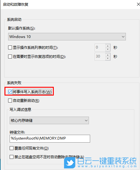 Win10,蓝屏步骤