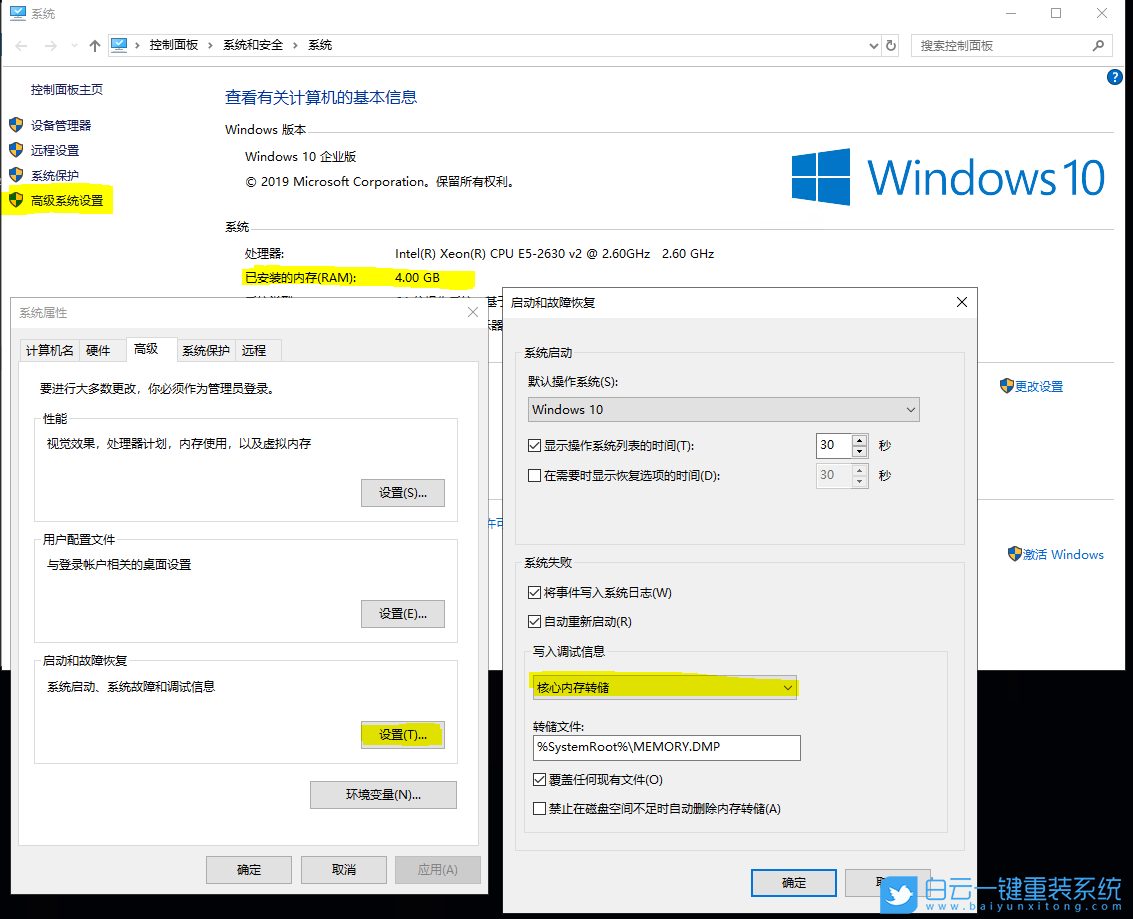 Win10,蓝屏步骤