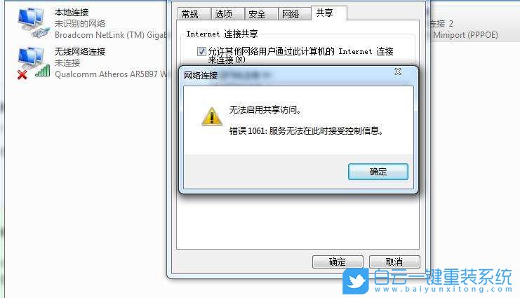 win7,网络连接,共享访问步骤