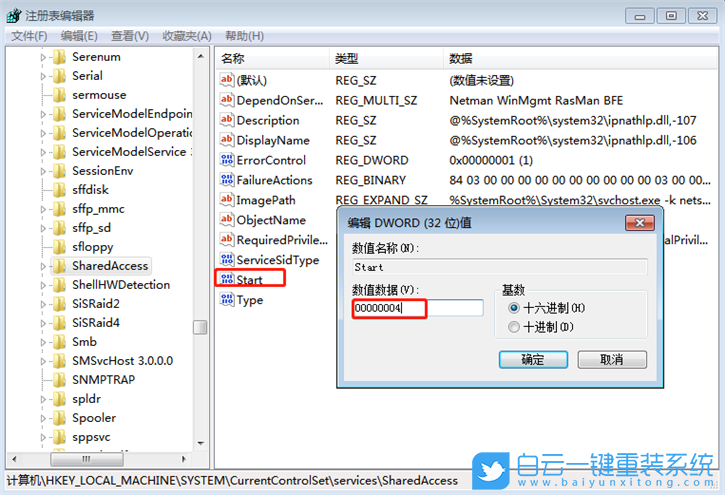 win7,网络连接,共享访问步骤