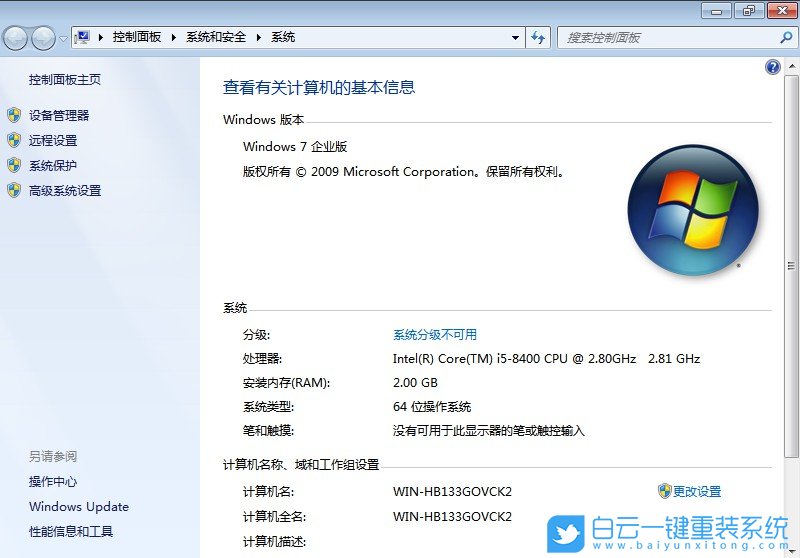 win7,硬件信息,配置信息步骤