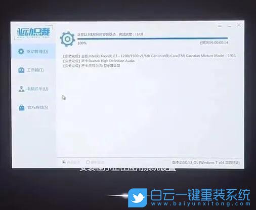 新主板,win7步骤