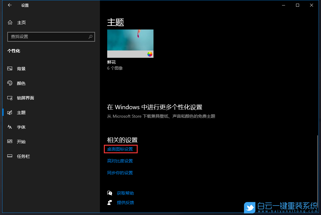 重装系统,桌面图标步骤