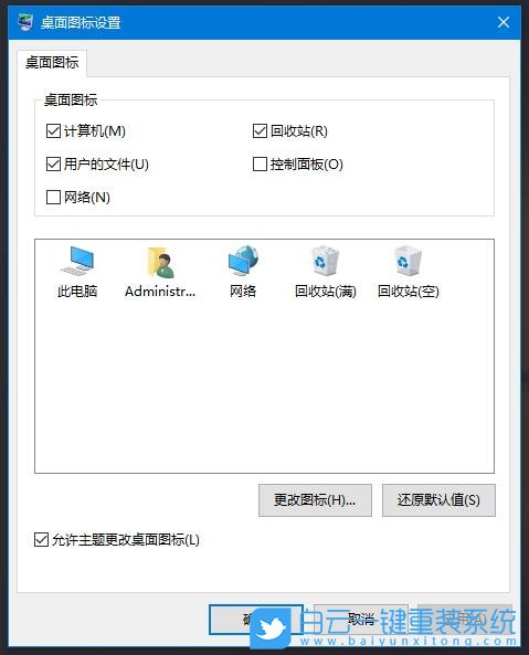 重装系统,桌面图标步骤