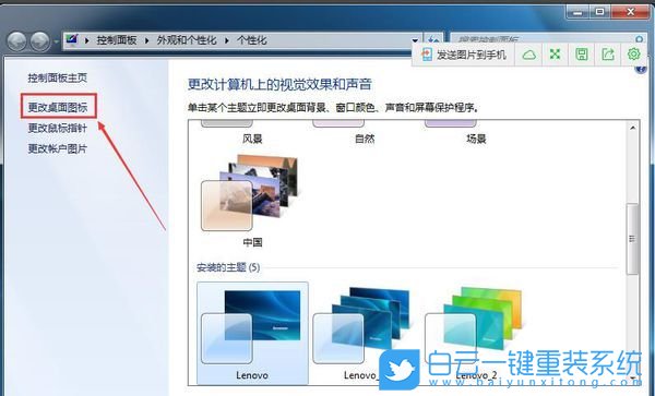 重装系统,桌面图标步骤