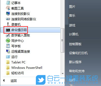 重装系统,磁盘加密,win7步骤