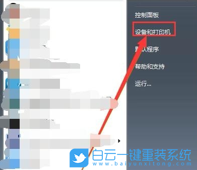 重装系统,win7,共享打印机步骤