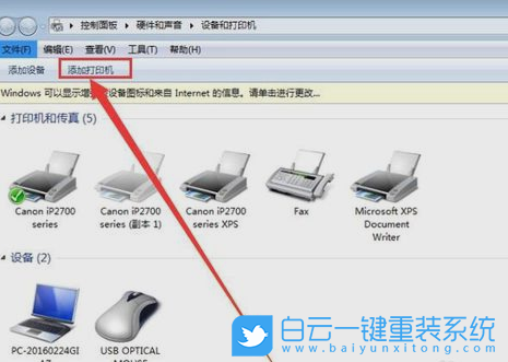 重装系统,win7,共享打印机步骤