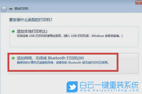 重装系统,win7,共享打印机步骤