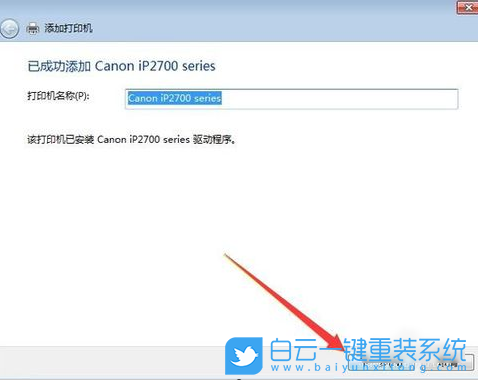 重装系统,win7,共享打印机步骤
