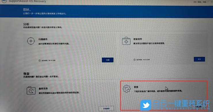 Dell,戴尔,恢复系统步骤