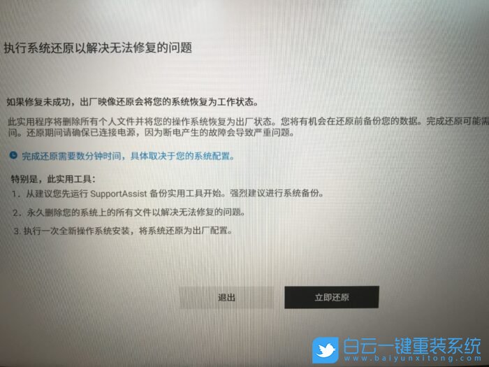 Dell,戴尔,恢复系统步骤