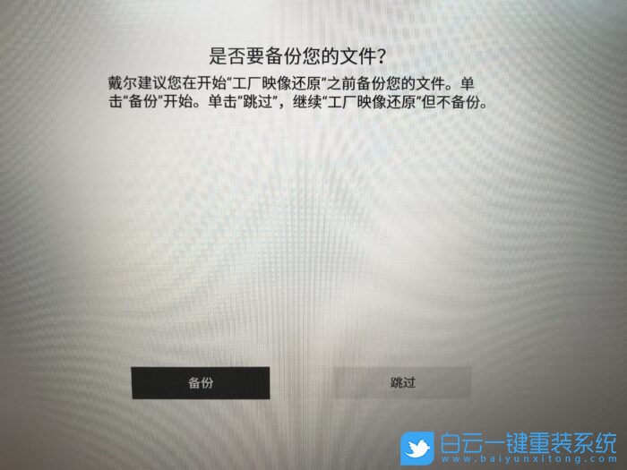 Dell,戴尔,恢复系统步骤