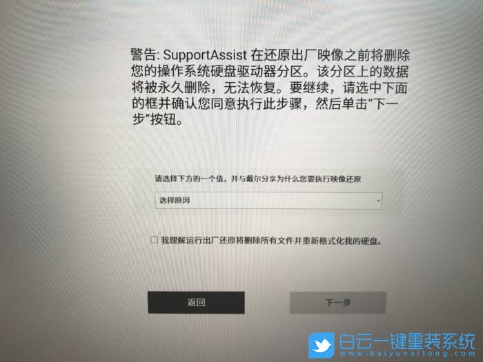 Dell,戴尔,恢复系统步骤