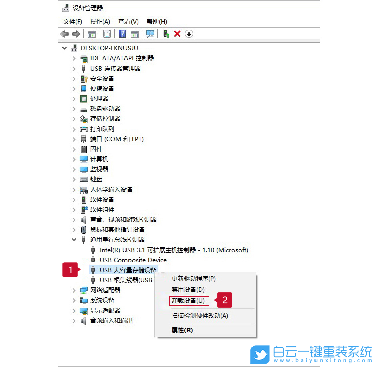 USB设备,移动硬盘步骤