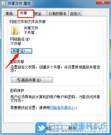 win7,共享文件夹步骤