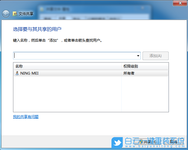 win7,共享文件夹步骤