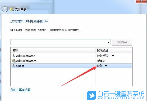 win7,共享文件夹步骤