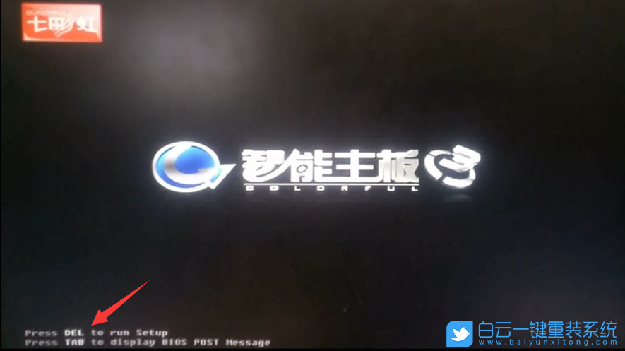 七彩虹智能主板,USB启动,U盘启动步骤
