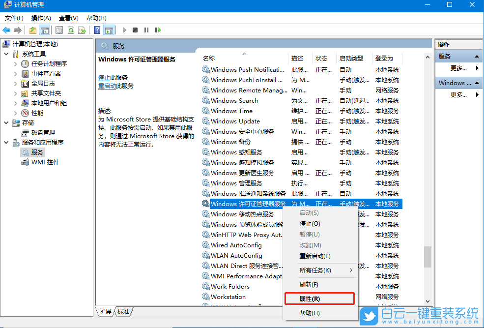 应用无法运行,Win10步骤