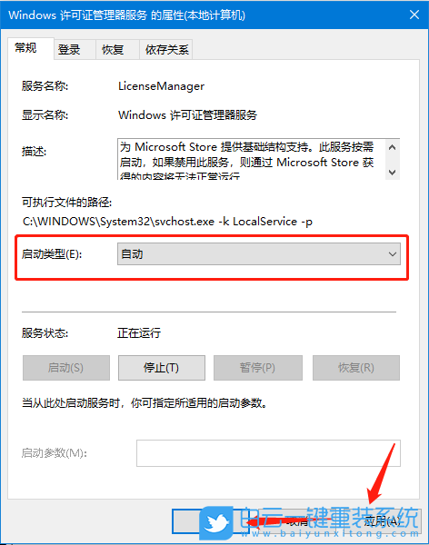 应用无法运行,Win10步骤