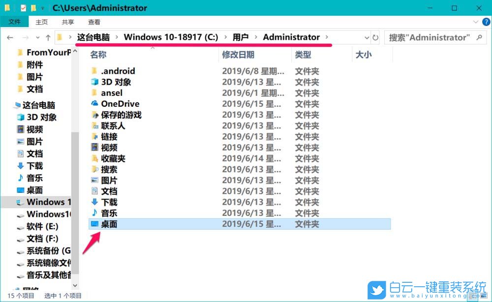 win10,重装系统,桌面位置步骤