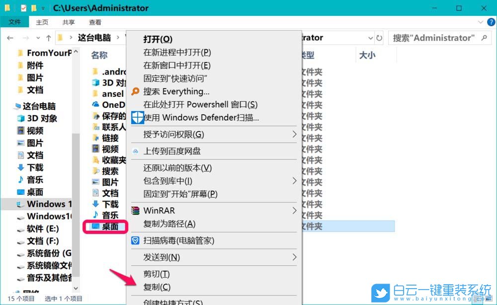 win10,重装系统,桌面位置步骤