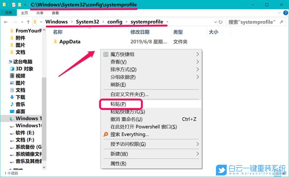 win10,重装系统,桌面位置步骤