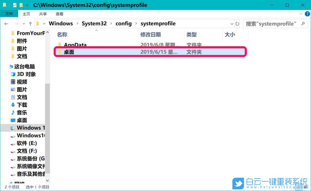 win10,重装系统,桌面位置步骤
