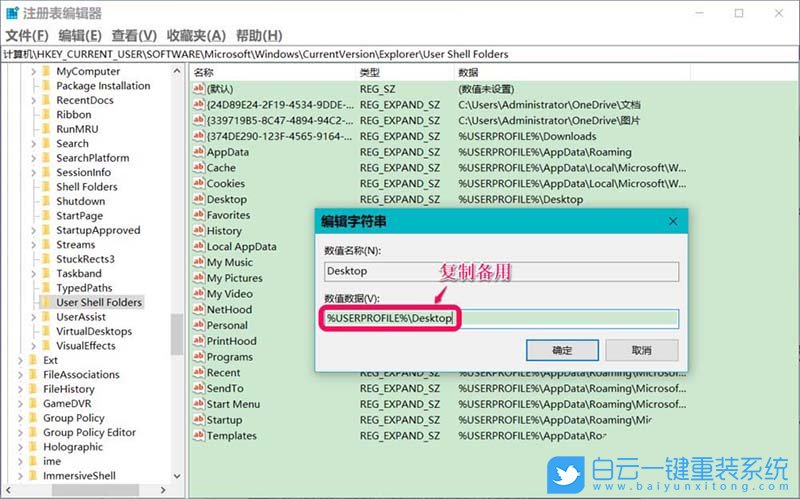 win10,重装系统,桌面位置步骤
