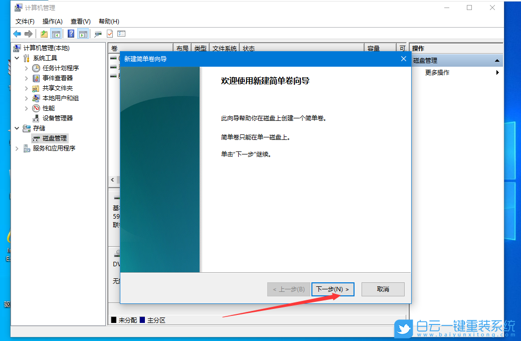 Win10,未分配磁盘,分区步骤