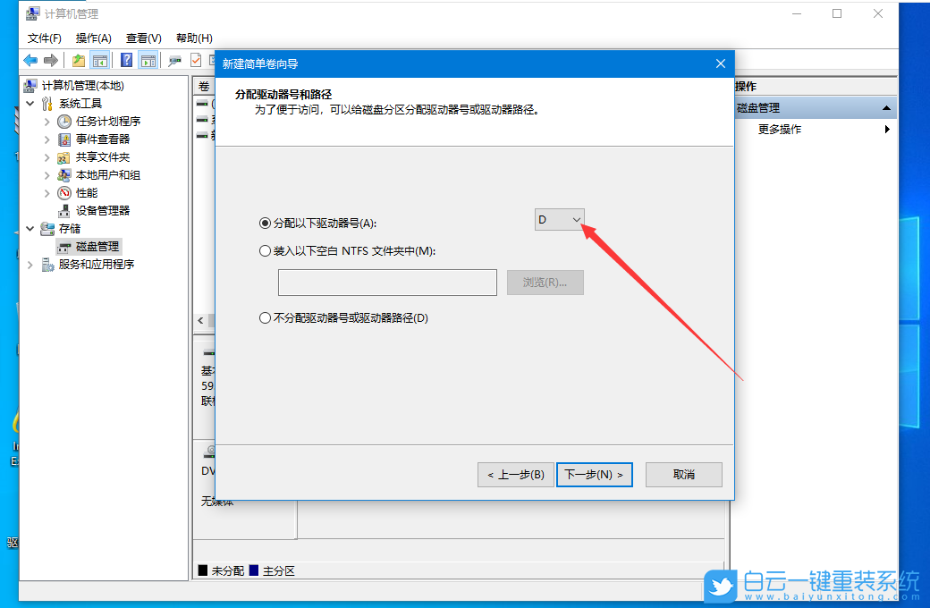 Win10,未分配磁盘,分区步骤