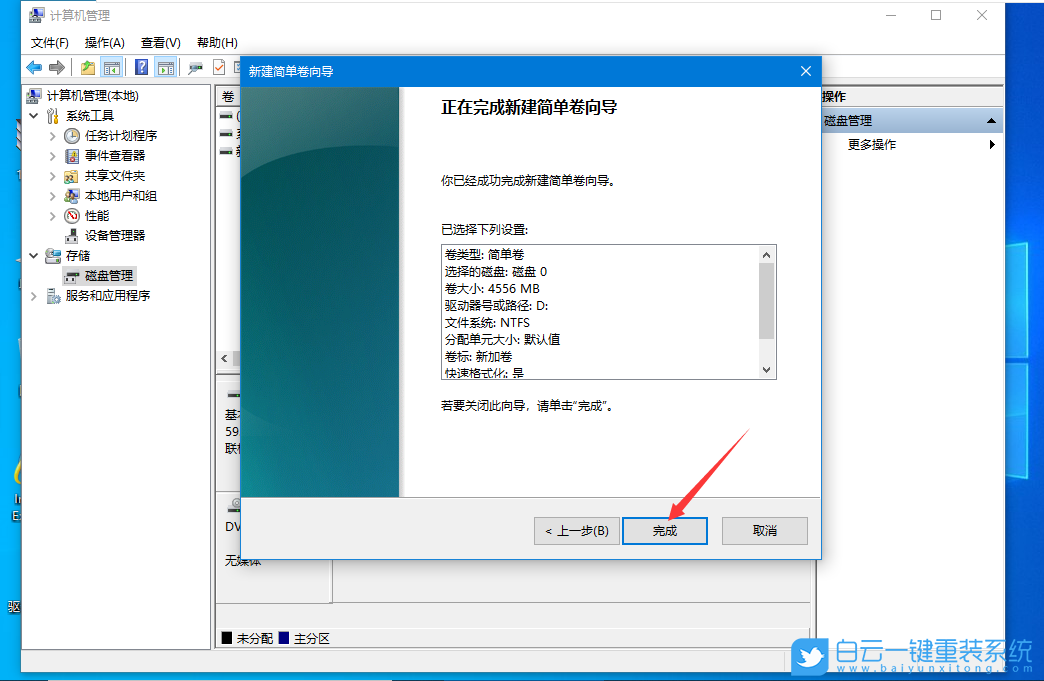 Win10,未分配磁盘,分区步骤