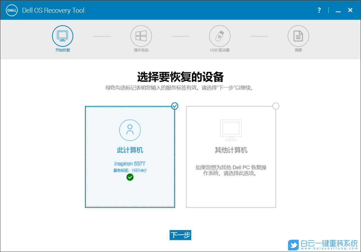 戴尔笔记本,系统重装,灵越游匣步骤