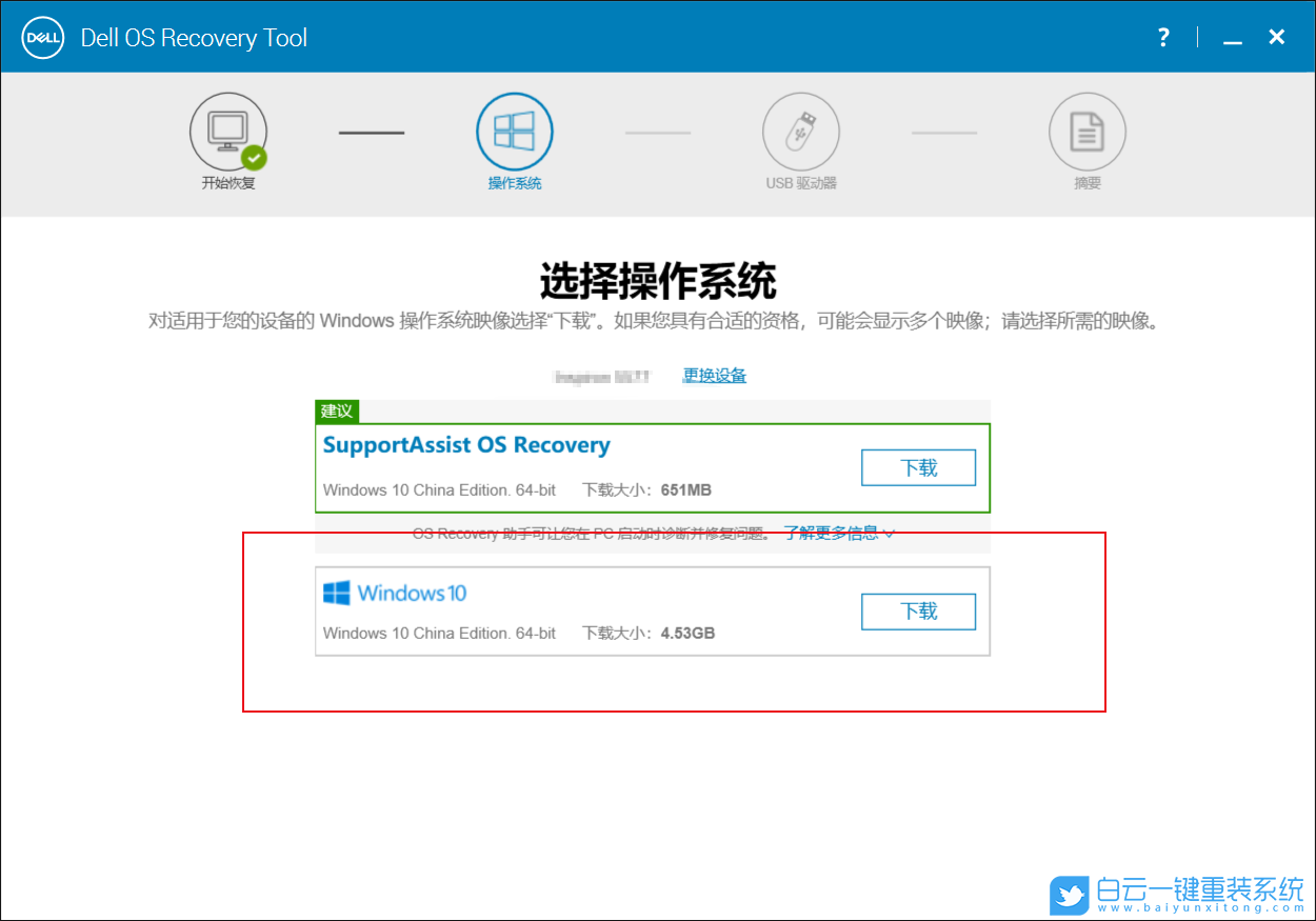 戴尔笔记本,系统重装,灵越游匣步骤