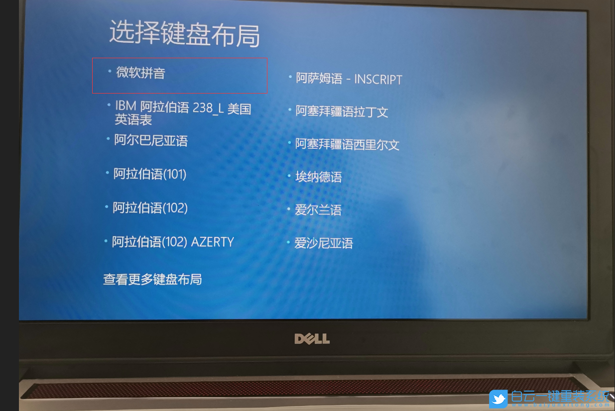 戴尔笔记本,系统重装,灵越游匣步骤