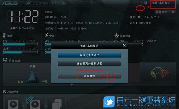 华硕笔记本,U盘启动,重装系统步骤