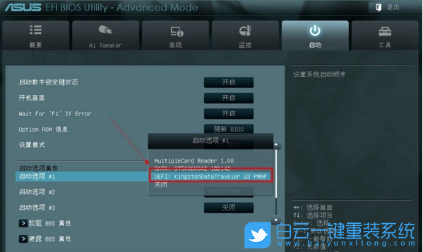 华硕笔记本,U盘启动,重装系统步骤