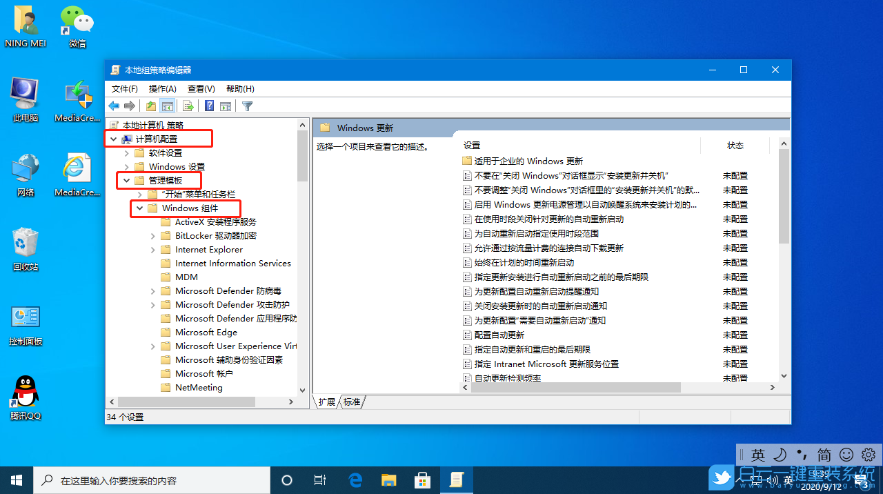 Win10,组织管理,Win10更新步骤