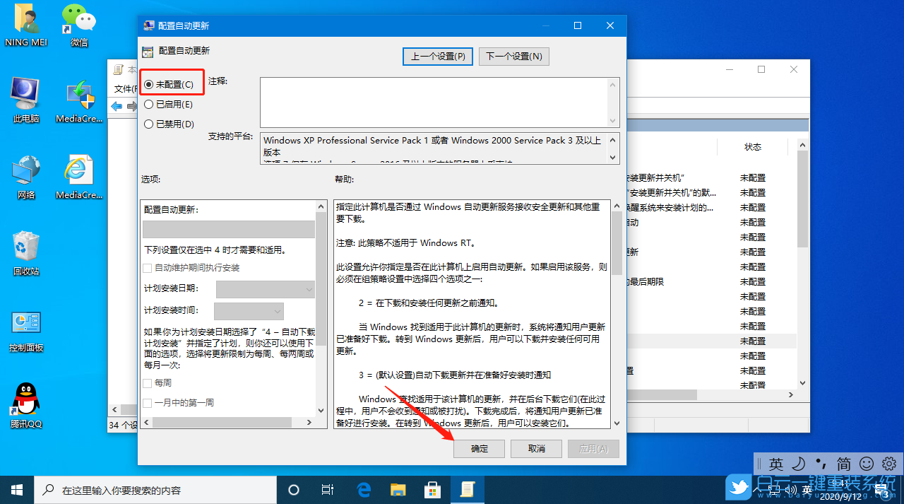 Win10,组织管理,Win10更新步骤