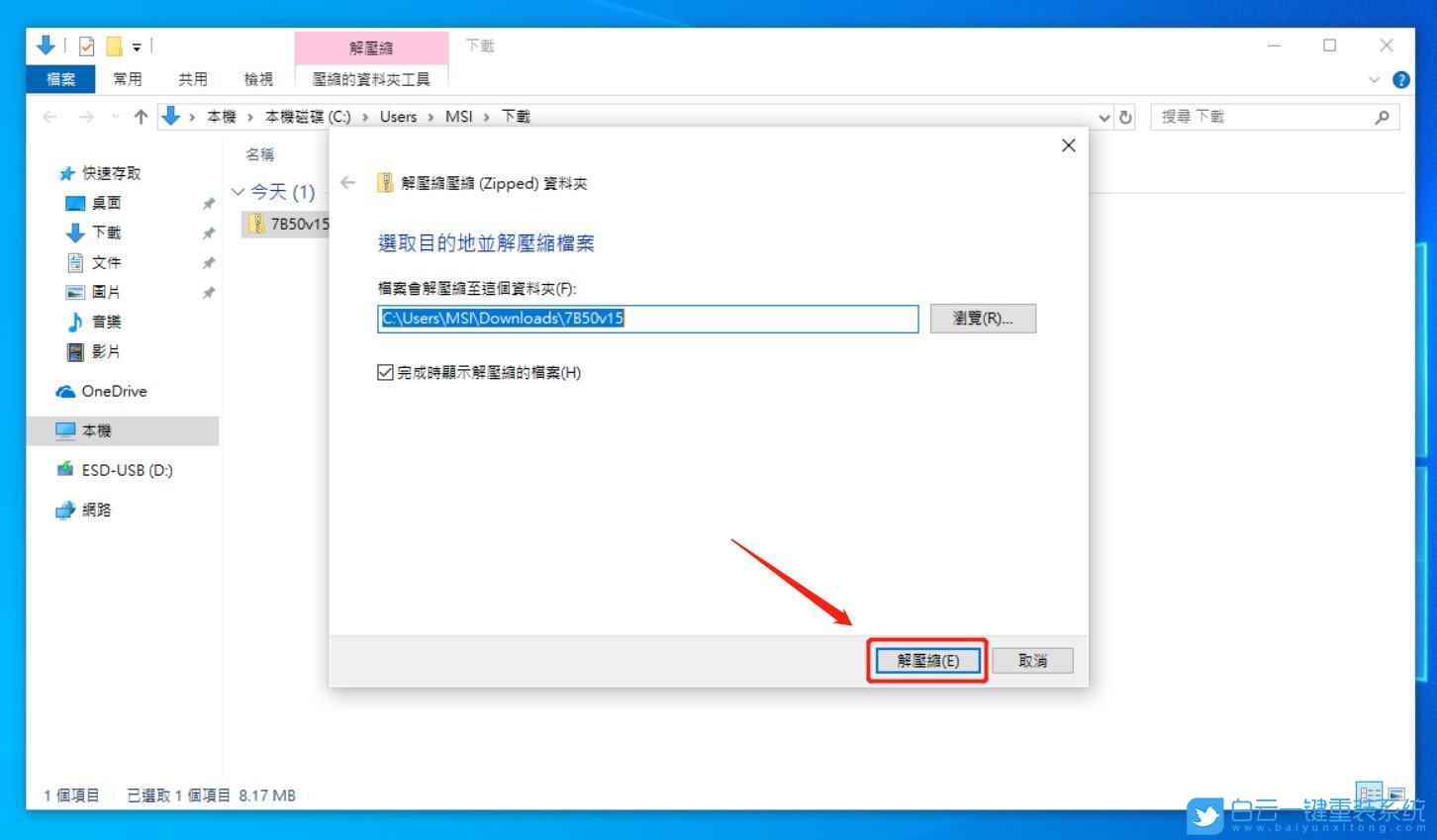 微星主板,更新Bios步骤