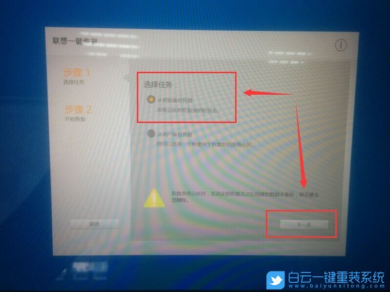 联想笔记本,恢复系统教程步骤