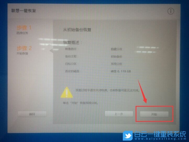 联想笔记本,恢复系统教程步骤