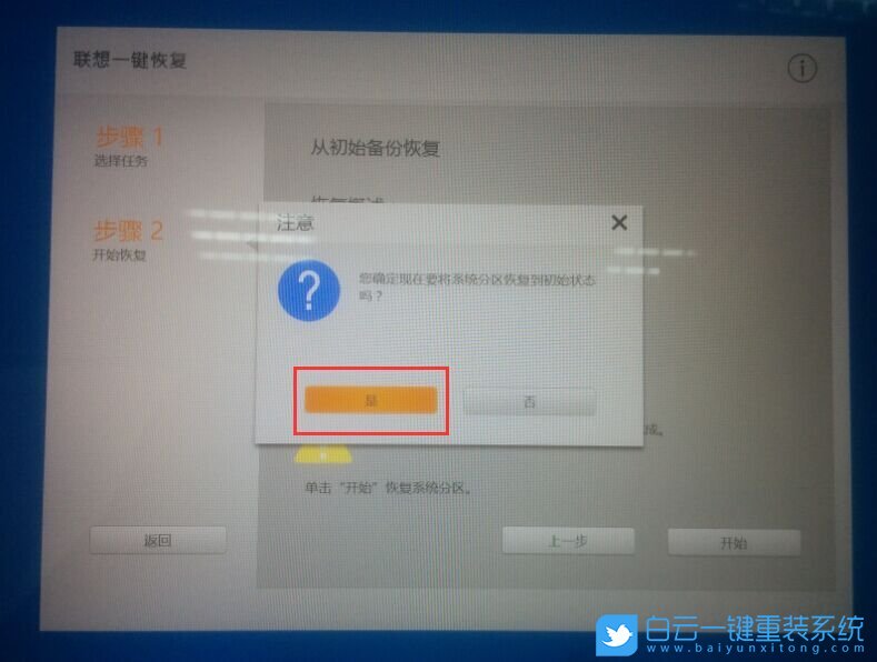 联想笔记本,恢复系统教程步骤