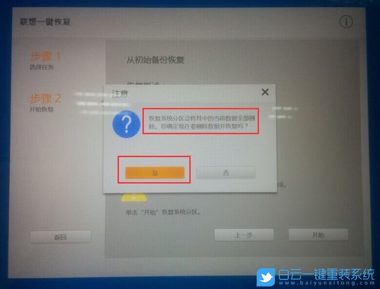 联想笔记本,恢复系统教程步骤