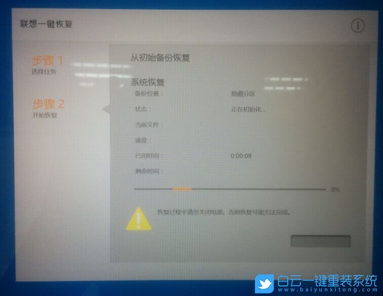 联想笔记本,恢复系统教程步骤